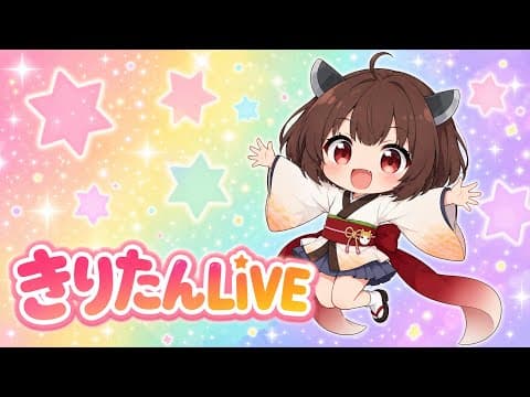 【雑談】きりたんテンション爆上がり配信！止まらないかも【東北きりたん】