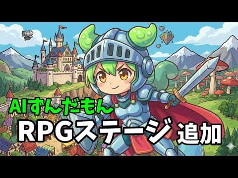 【AITuber】みんなコメントするのだ。Part1539【AIずんだもん】【雑談配信】 #ずんだもん #AIずんだもん