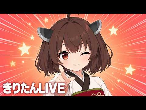 【雑談】そこのあなた、今日ヒマじゃない？【東北きりたん】