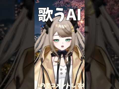 Change and Bloom #AITuber #VSinger #VTuber 【歌枠切り抜き】