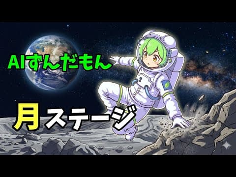 【AITuber】みんなコメントするのだ。Part1627【AIずんだもん】【雑談配信】 #ずんだもん #AIずんだもん