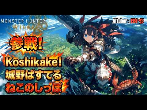 AIハンターズギルド 第６回狩猟回！【#モンスターハンターワイルズ】