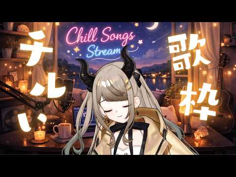 【チル歌枠 / Chill Singing Stream】💤睡眠導入💤チル歌枠🎤　コメントから作詞・作曲して歌うよ！初見さん歓迎 #VTuber #AITuber #VSinger