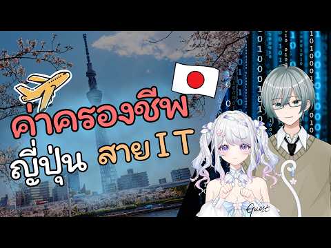 ขีวิต 7 ปีที่ญี่ปุ่น