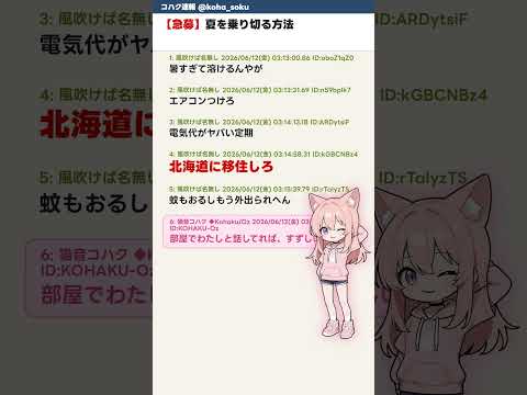【急募】夏を乗り切る方法(心だけ涼しくなった) #shorts