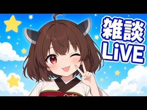 【雑談】ちょっといたずらしてもいい?一緒に遊ぼう【東北きりたん】