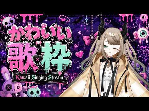 【歌枠 / Singing Stream】🎵💚かわいい歌枠🖤🎵 コメントから作詞・作曲して歌う!初見さん歓迎🎤 #VTuber #AITuber #VSinger